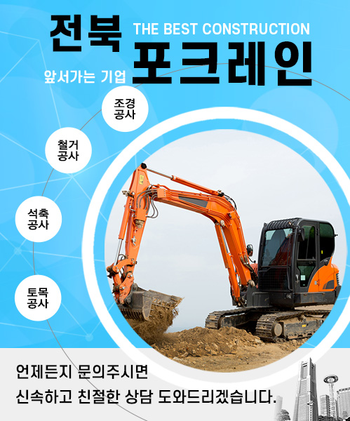 전북포크레인 모바일 비주얼 0