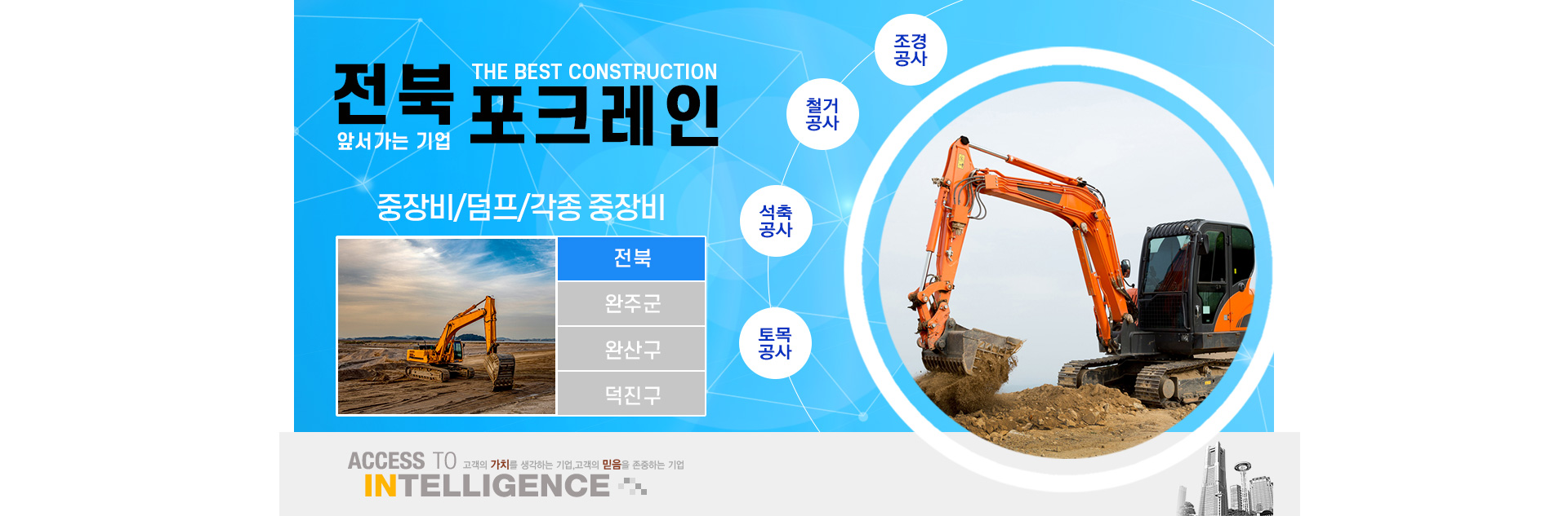 전북포크레인 PC 비주얼 0