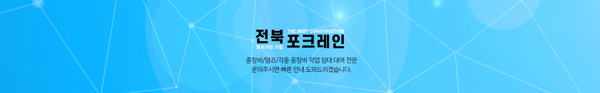 전북포크레인 PC 비주얼 0